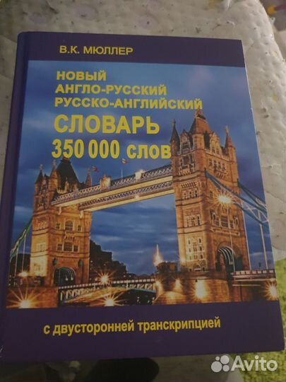 Англо русский словарь