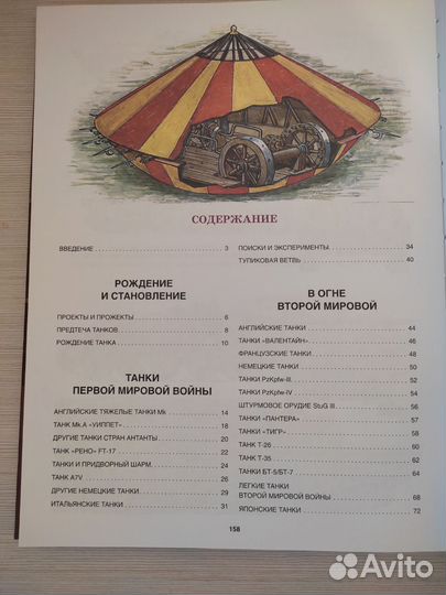 Большая детская энциклопедия Танки