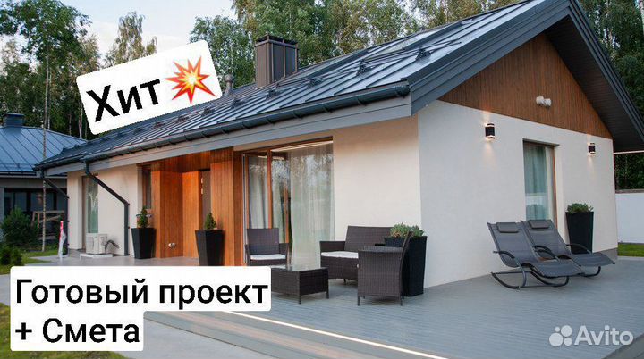 Хит оптимальный проект дома 100 м²