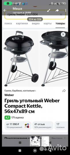 Гриль угольный Weber Compact