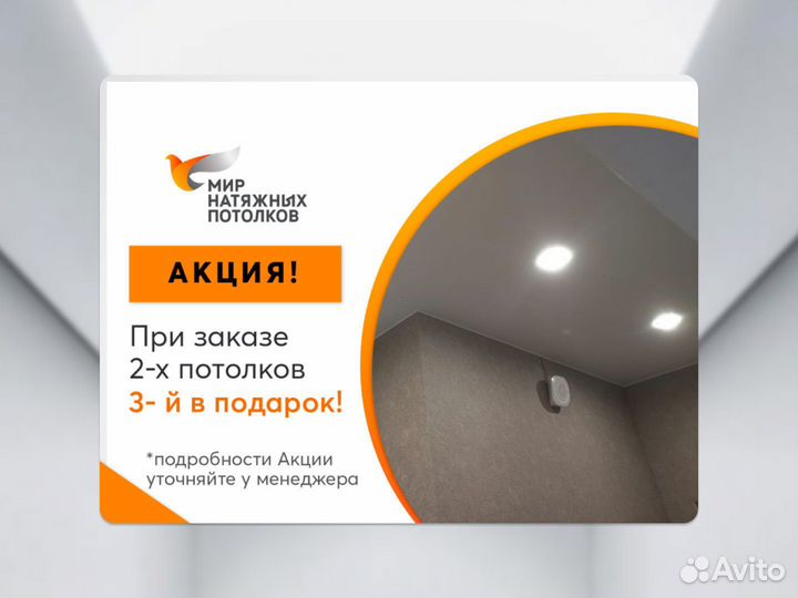 Натяжной потолок