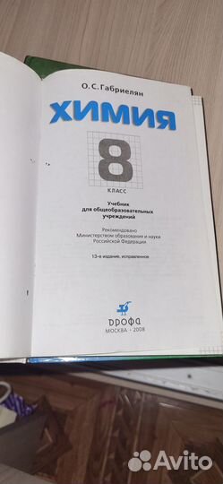 Учебники по химии Габриелян за 8, 9, 11 классы