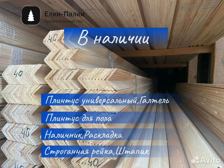 Планкен прямой с доставкой