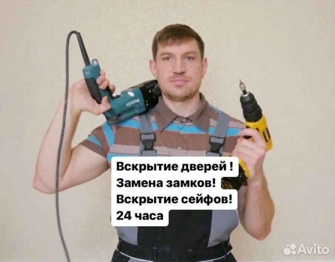 Вскрытие замков / Приеду 20 Мин 24/7 Замена Замков