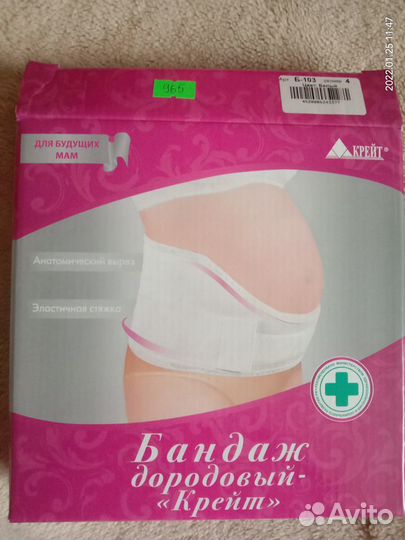 Бандаж дородовый -,Крейт