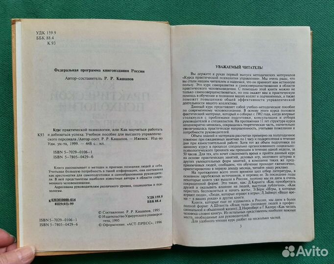 Кашапов Р.Р. Курс практической психологии 1999