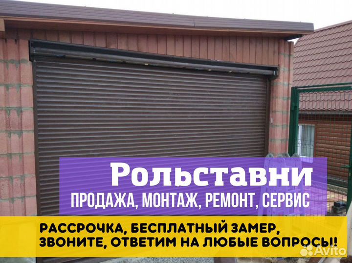 Рольставни роллеты