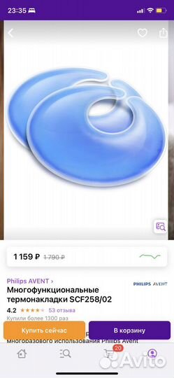 Термонакладка Philips avent для гр.вскармливания