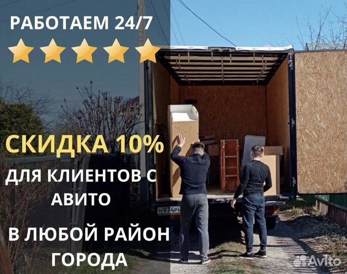 Переезды. Грузчики. Грузоперевозки. Разнорабочие