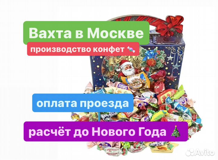 Вахта в Москве. Упаковщик. на фабрику