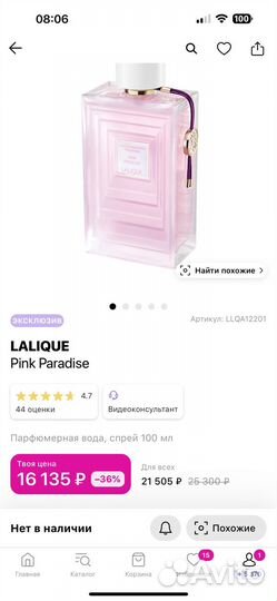 Lalique pink paradise, оригинал