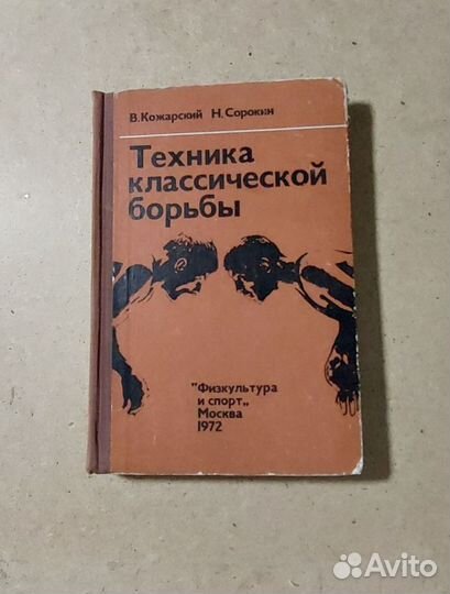 Книги: спорт, охота, хобби, игры. Редкие