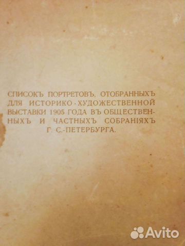 Старинный архивный справочник 1905г