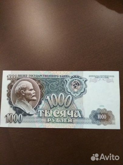 Банкноты СССР 1991 год