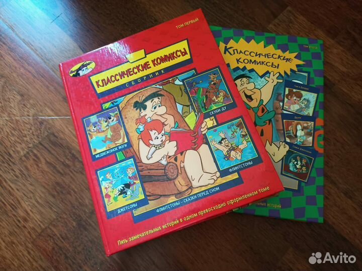 Классические комиксы (2 книги)