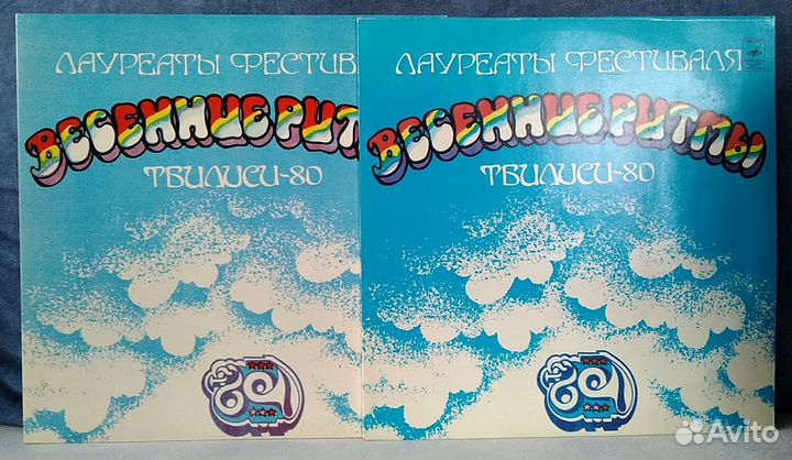 VA - Весенние ритмы - Тбилиси-80 (2LP)