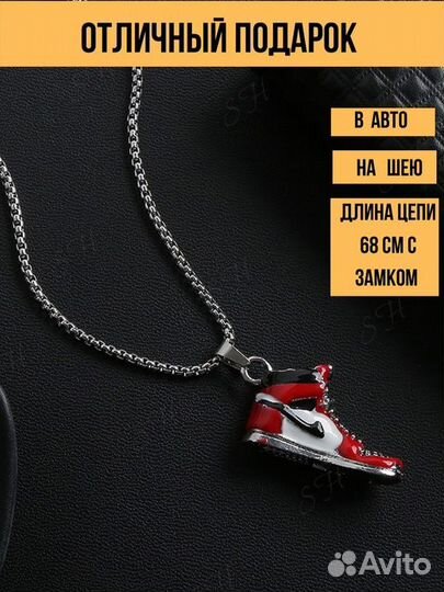 Подвеска на шею кроссовок