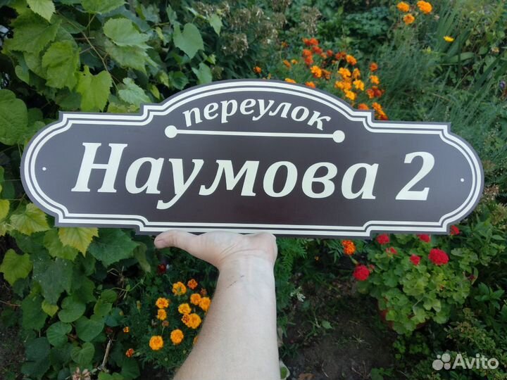 Аншлаги адресные таблички