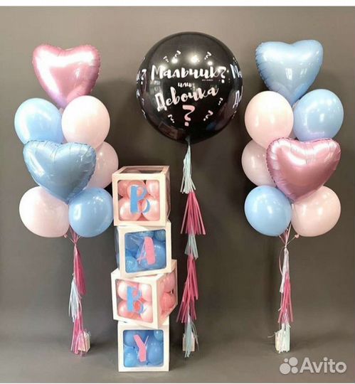 Гендерные шары и коробки. Определение пола ребенка