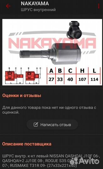 Шрус на nissan qashqai