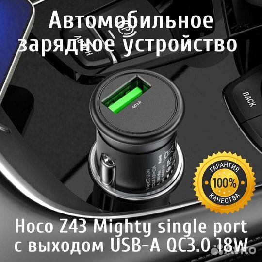 Автомобильное зарядное устройство Hoco Z43