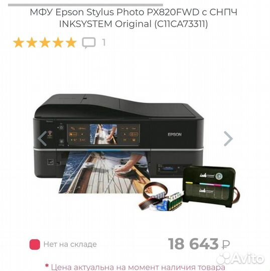 Epson stylus photo px820fwd