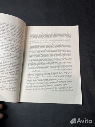 Книга Аполлинарий Михайлович Васнецов 1961г