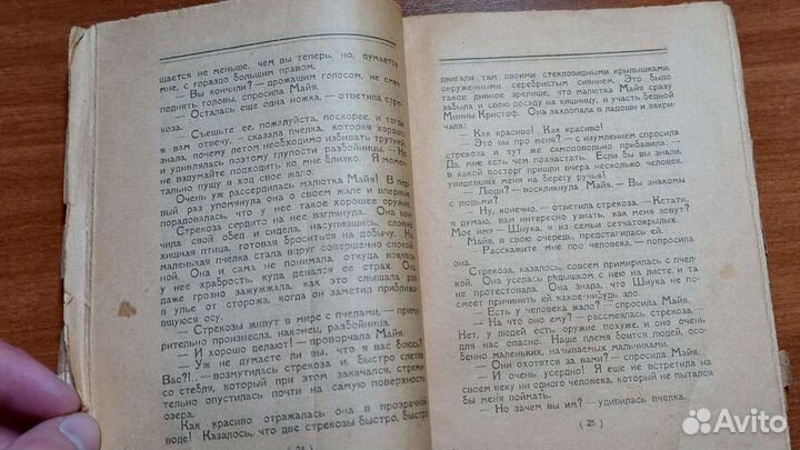 В.Бонзельс, приключения пчелки Майи 1923г