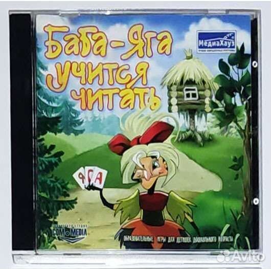 Игра Баба Яга учиться читать