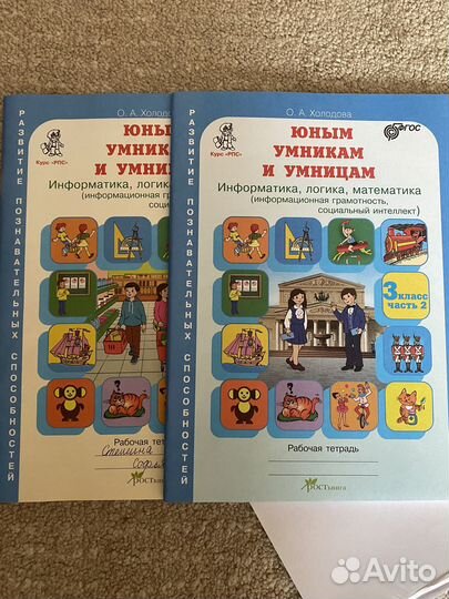 Юным умникам и умницам 3 класс