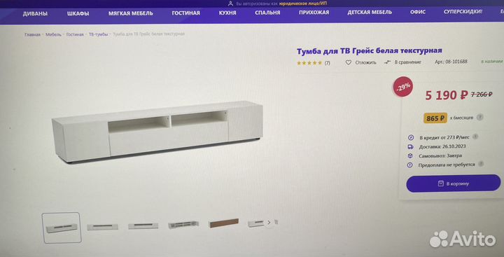 Тумба под тв белая грейс 2м