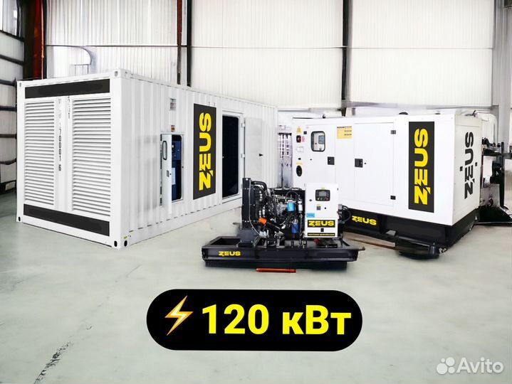 Дизельный генератор Zeus 120 кВт doosan