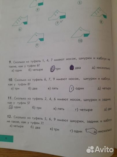 Интеллектика 3 класс А. Зак. Рабочая тетрадь