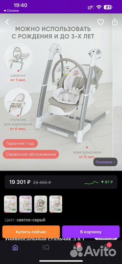 Стульчик для кормления 3 в 1 My little Chair