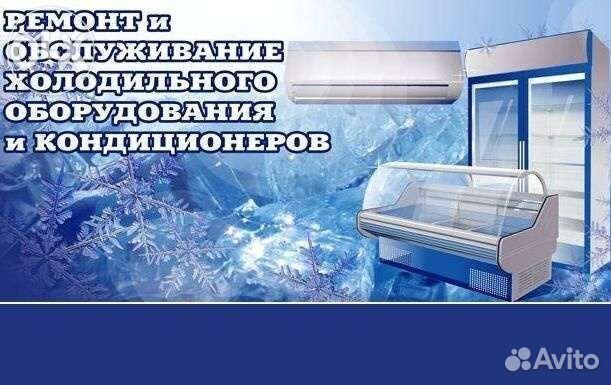 Ремонт холодильников и кондиционеров