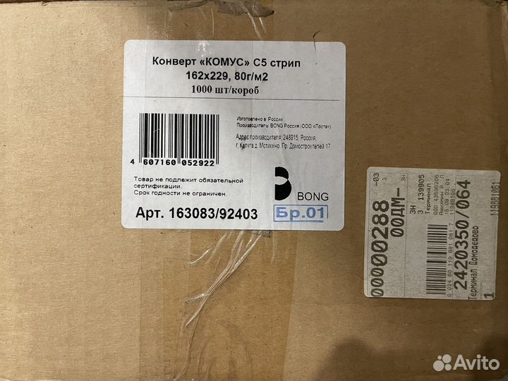Конверт Комус С5 стрип 800 шт