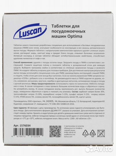 Таблетки для посудомоечных машин