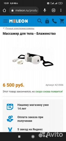 Массажёр для тела 