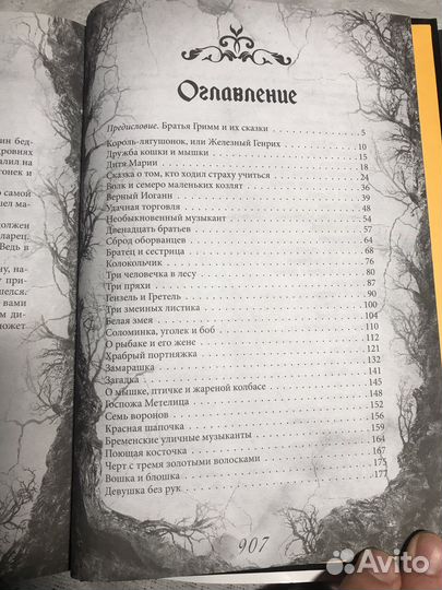 Настоящие сказки братьев Гримм