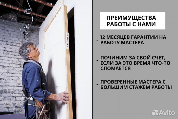 Установка межкомнатных дверей / Демонтаж дверей