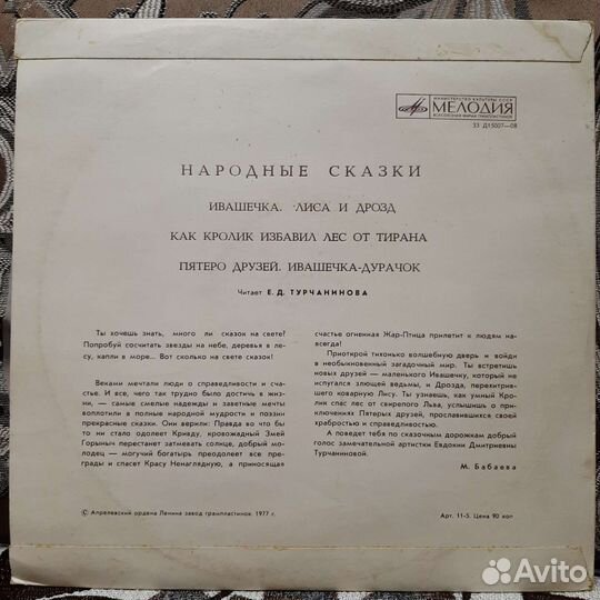 Народные сказки - Турчанинова Е.Д. (1977г.) 10