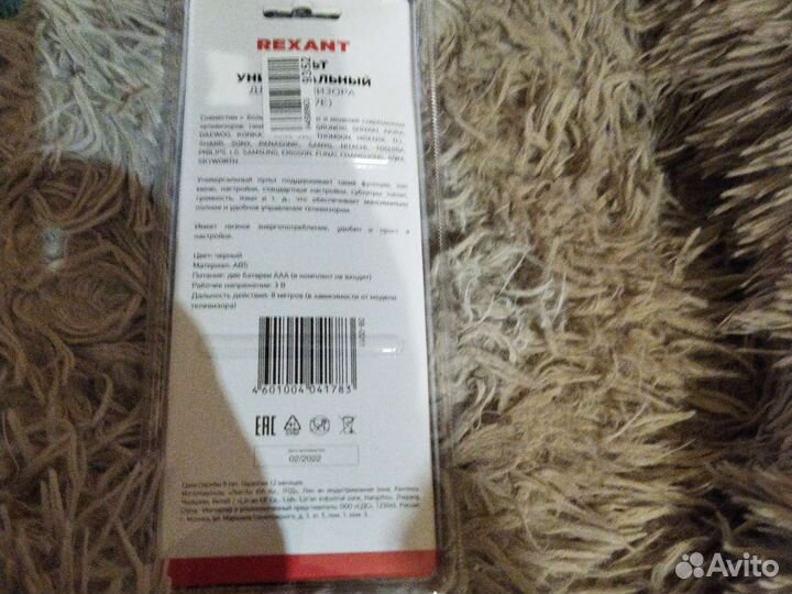 Универсальный пульт для телевизора