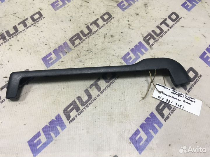 Накладка салазки сиденья правая Фольксваген Бора