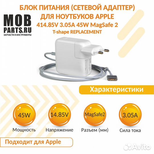 Блок питания 14.85V 3.05A 45W MagSafe 2 T-shape