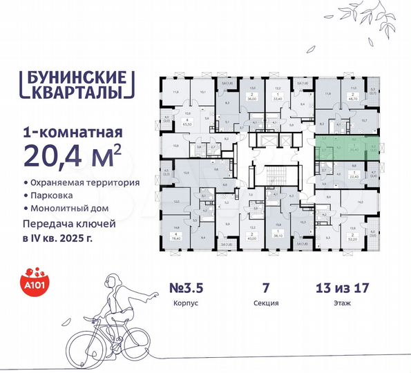Квартира-студия, 20,4 м², 13/17 эт.