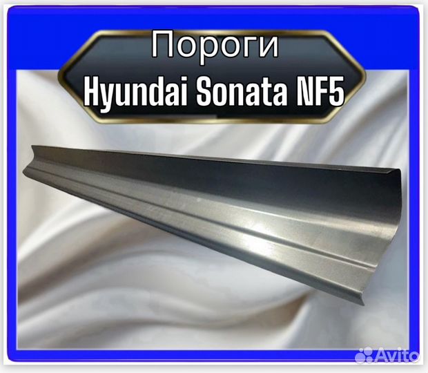Порог Hyundai Sonata NF5