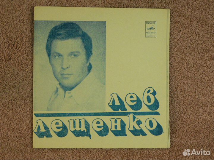 Лев Лещенко - Беда гибкая