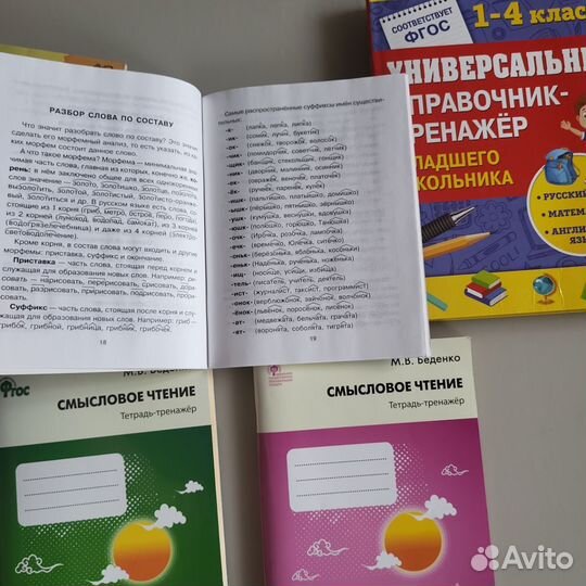 Пособия для школьников 1-4 класс