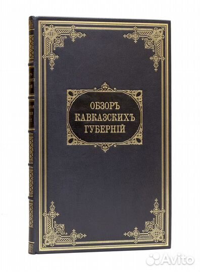 Обзор Кавказских губерний. Обзор Эриванской губерн