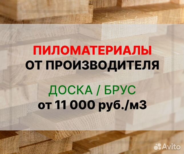 Доска обрезная 40х150 Пиломатериалы